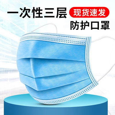 現(xiàn)貨一次性三層防水口罩成人防護(hù)口罩嬰兒童學(xué)生開學(xué)